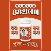 88환데이 (남성)