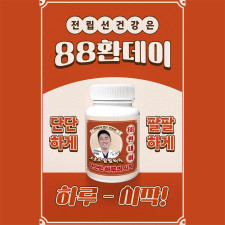 88환데이 (남성)