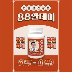 88환데이 (남성)